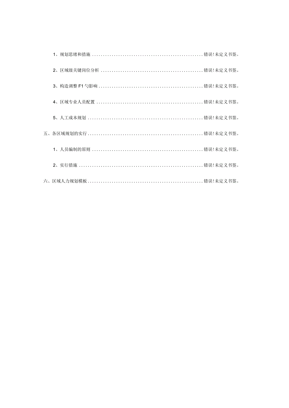 沿海集团人力资源规划实施指南.docx_第3页