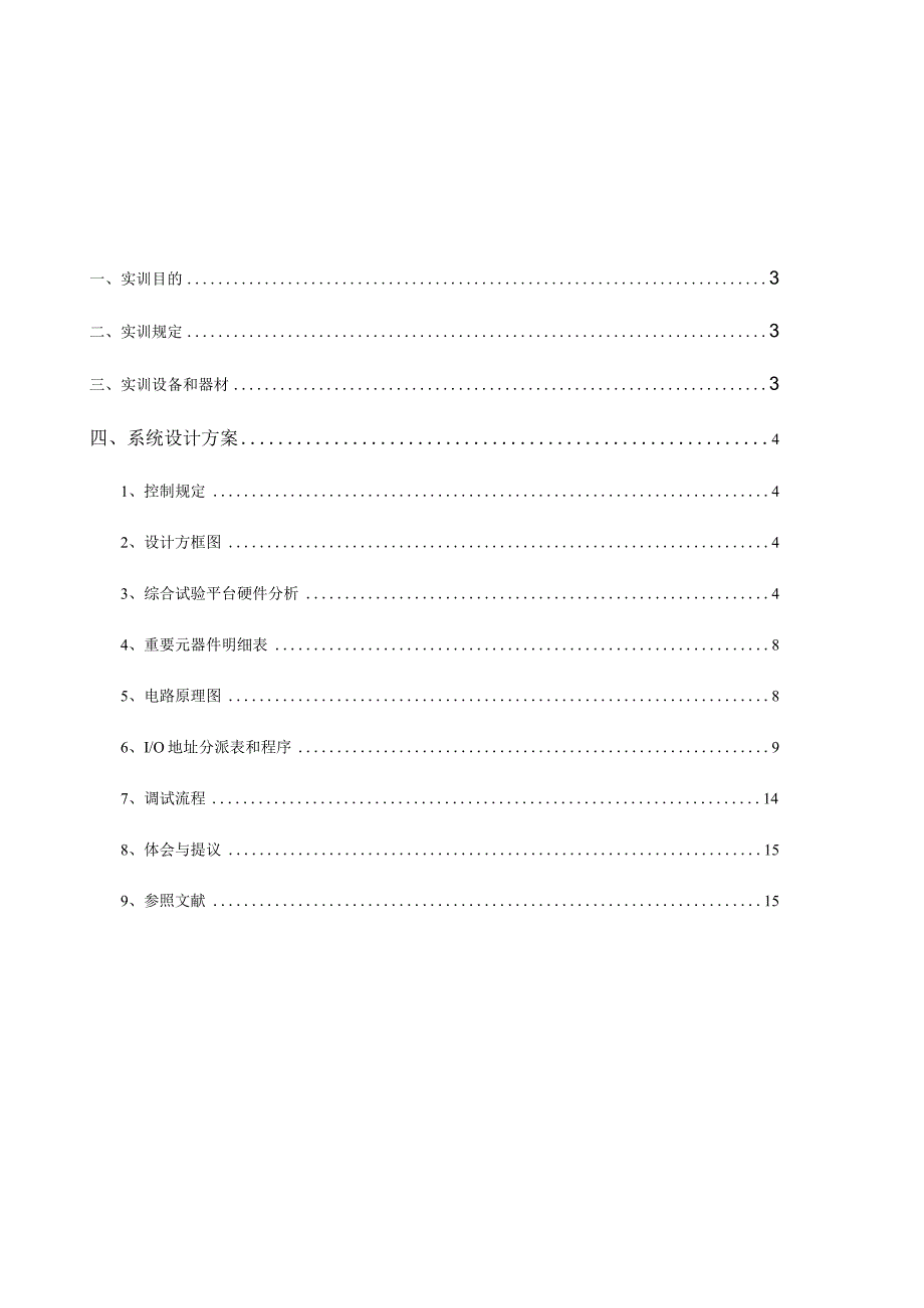 机电控制系统设计说明书——宋航版.docx_第2页