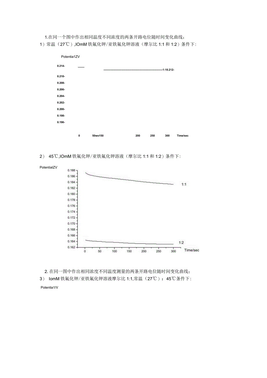 电极电位的测量.docx_第2页