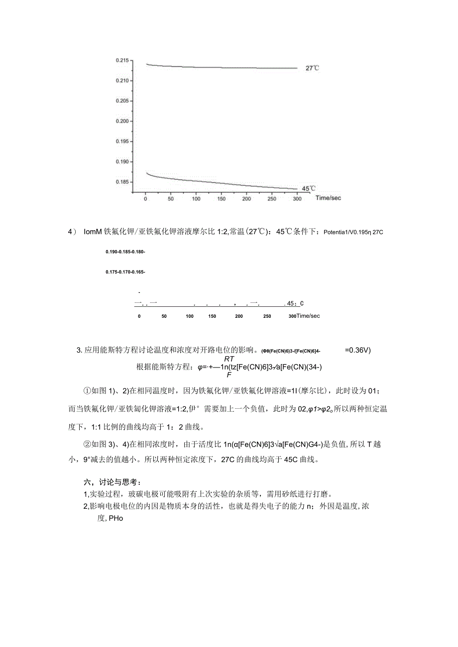 电极电位的测量.docx_第3页