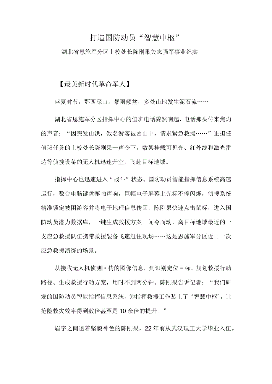 打造国防动员“智慧中枢”.docx_第1页