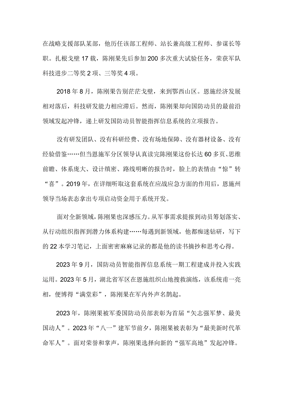 打造国防动员“智慧中枢”.docx_第2页