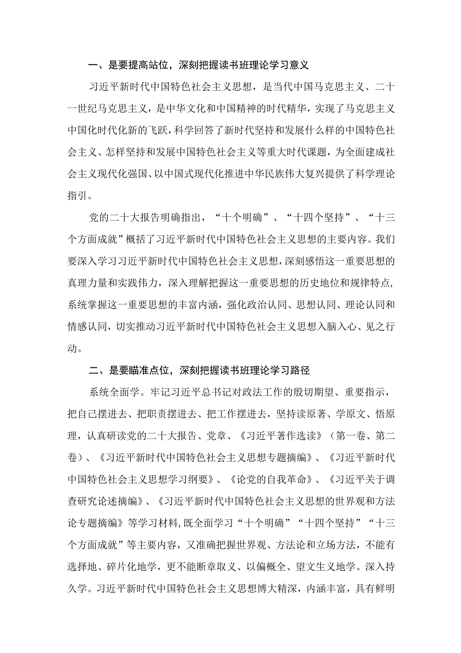 第二批主题教育读书班开班讲话（共13篇）.docx_第2页