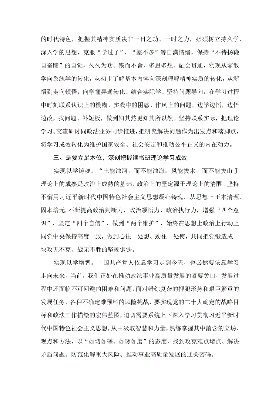 第二批主题教育读书班开班讲话（共13篇）.docx_第3页