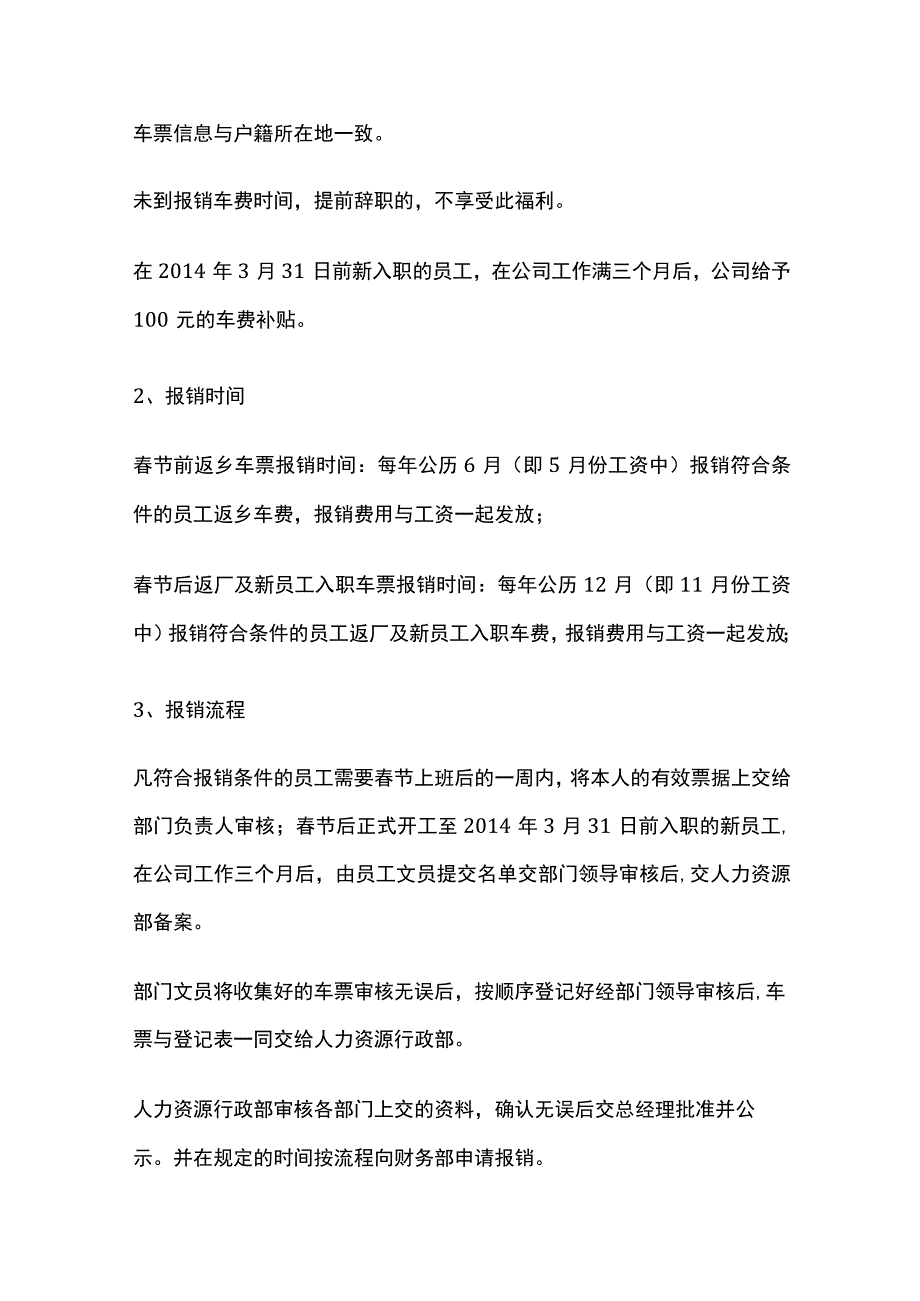 某公司员工春节返乡来回车票报销规定.docx_第2页