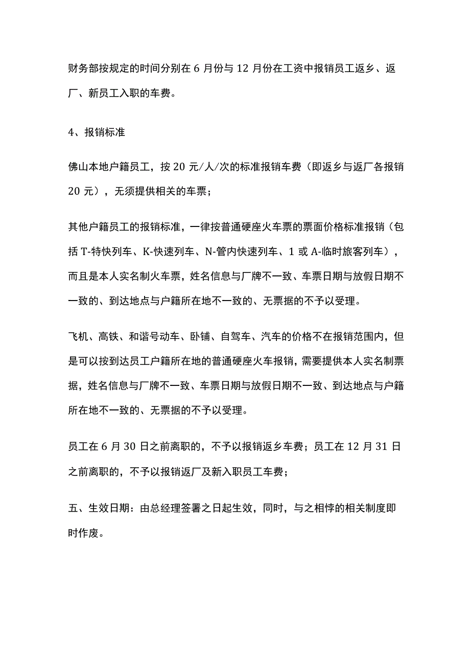 某公司员工春节返乡来回车票报销规定.docx_第3页