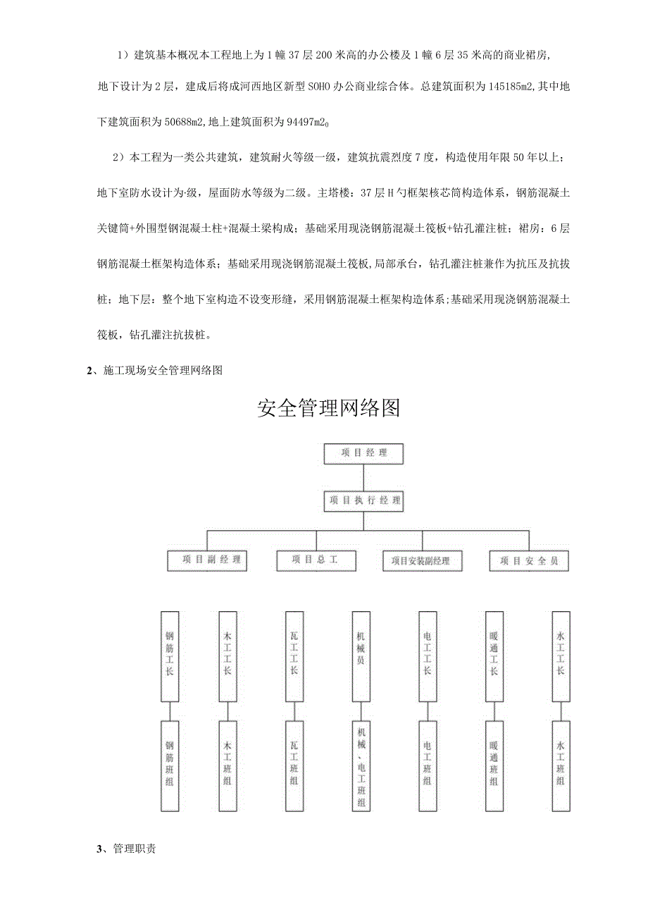 施工现场安全管理和施工措施.docx_第2页