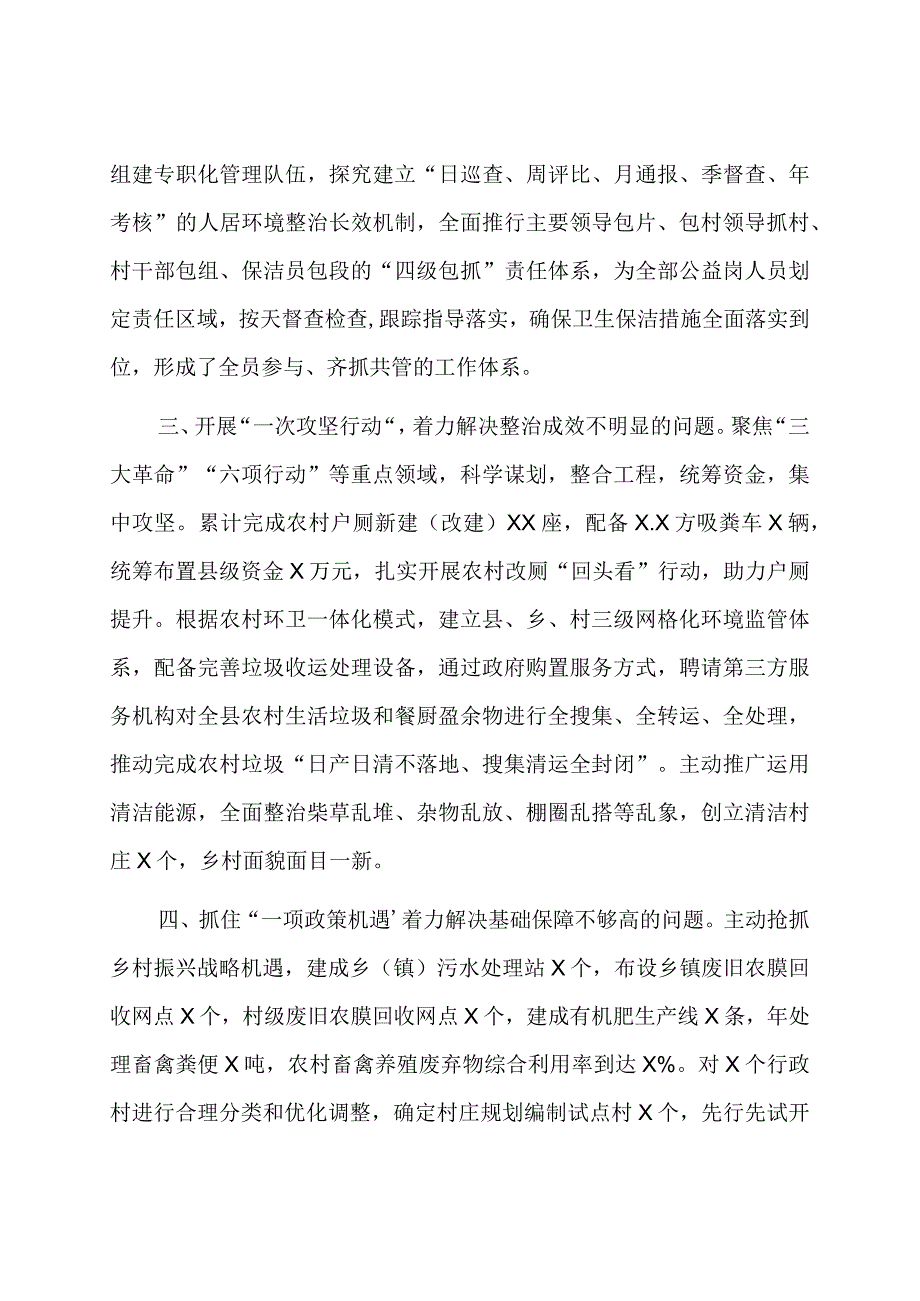 经验材料：五个一工作法破解农村人居环境整治中梗阻.docx_第2页