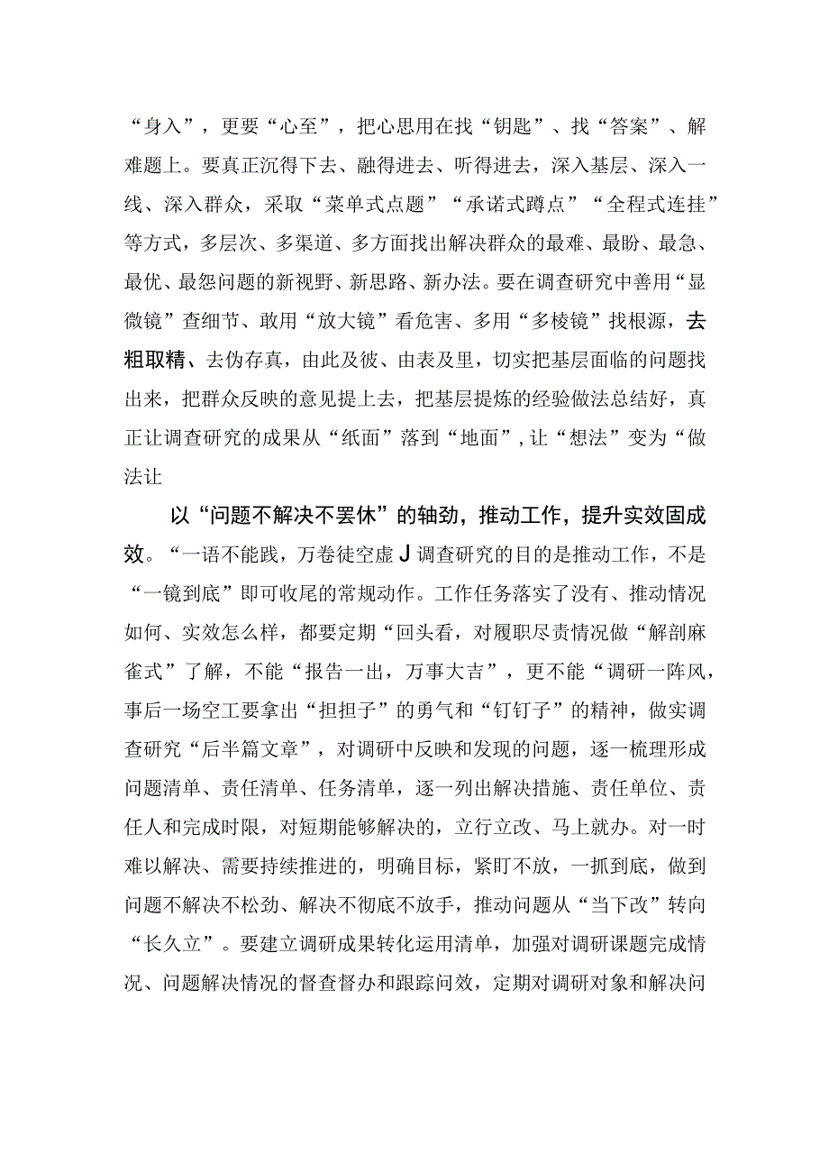 永葆轴劲扑下身子真调研.docx_第2页