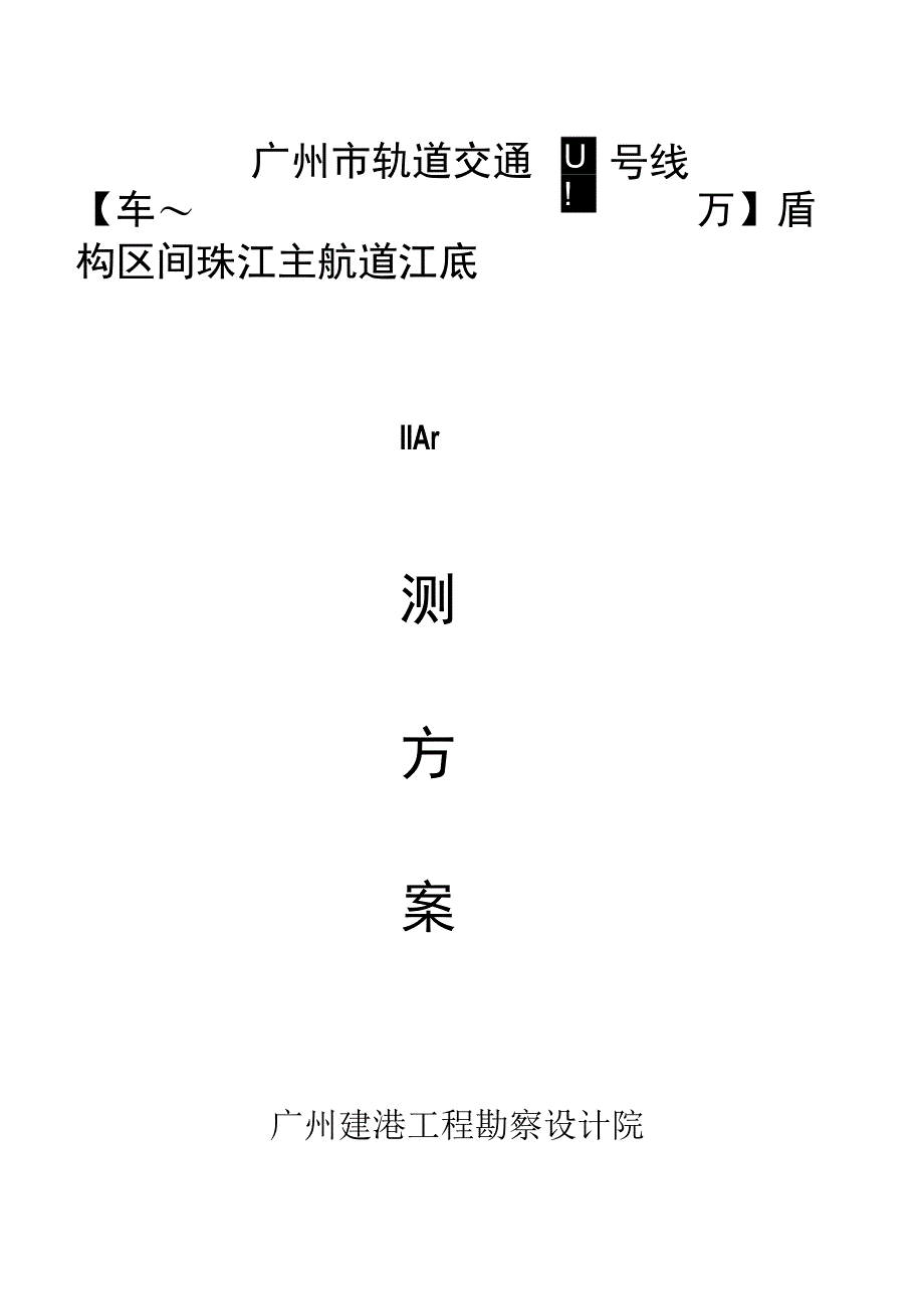 江河过境监测方案.docx_第1页