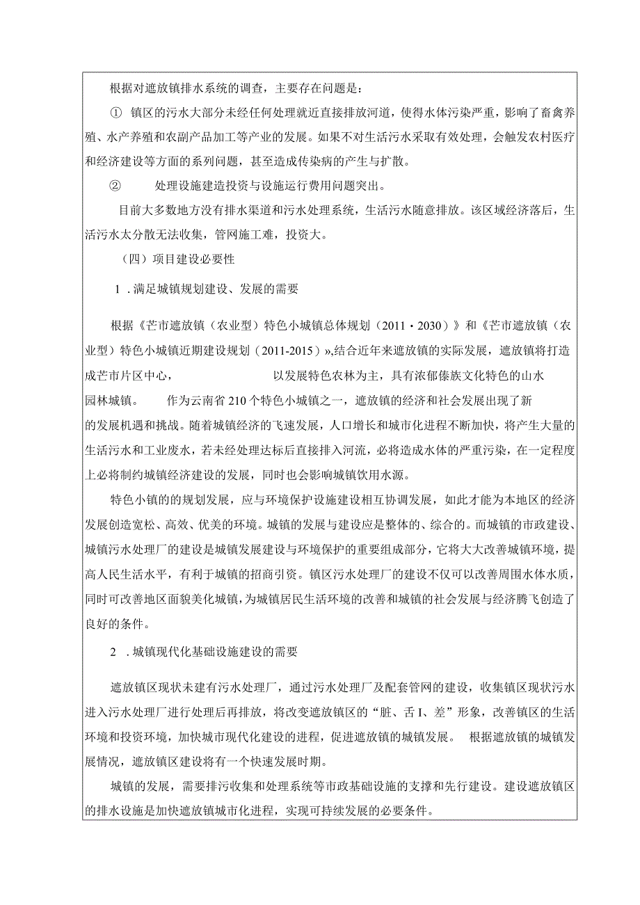 芒市遮放镇污水处理厂及配套管网工程环境影响报告.docx_第3页