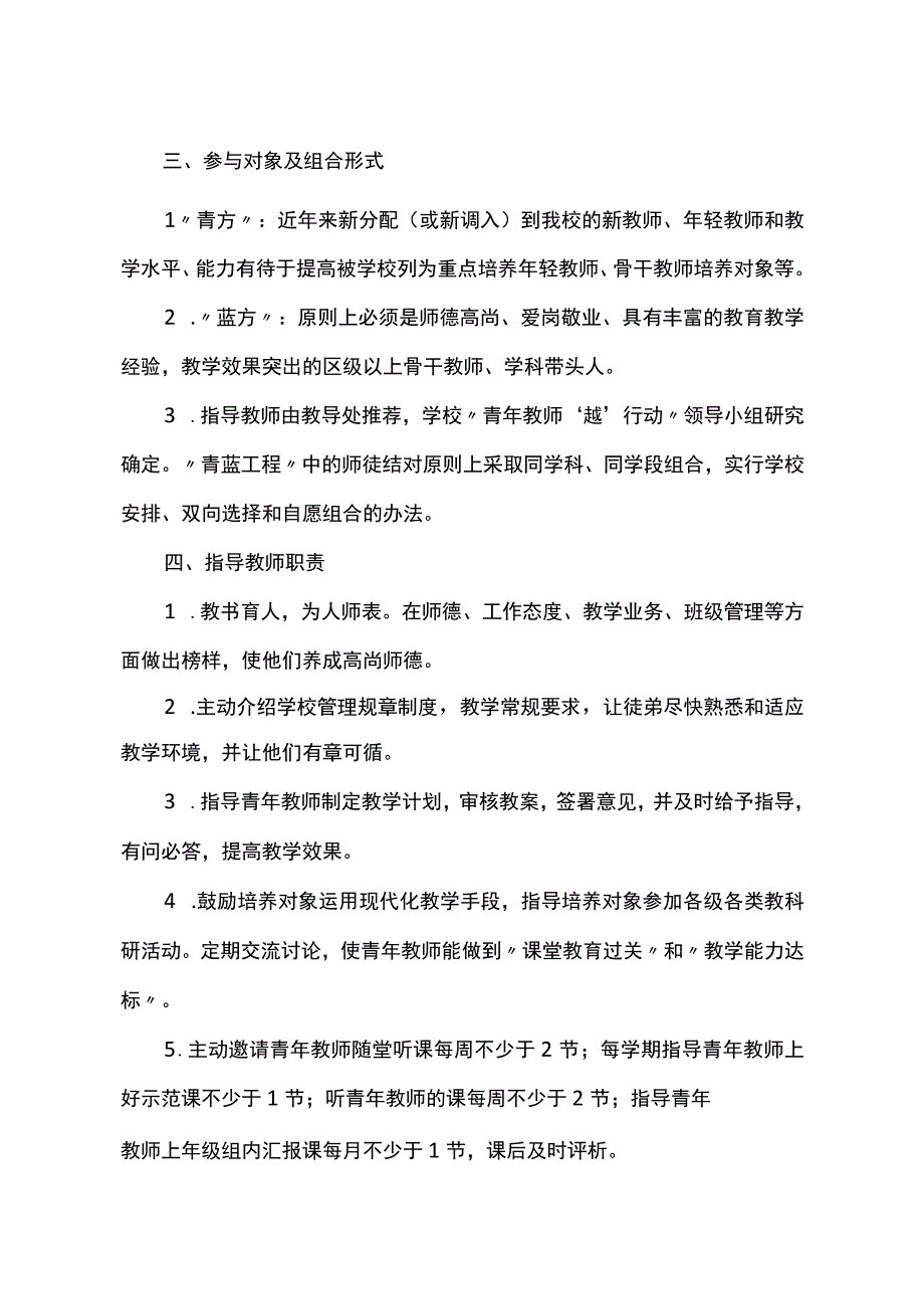 西大街小学青年教师培养实施方案.docx_第2页