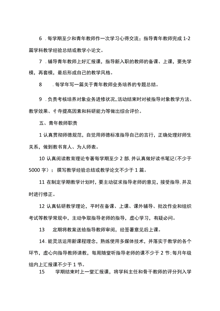 西大街小学青年教师培养实施方案.docx_第3页