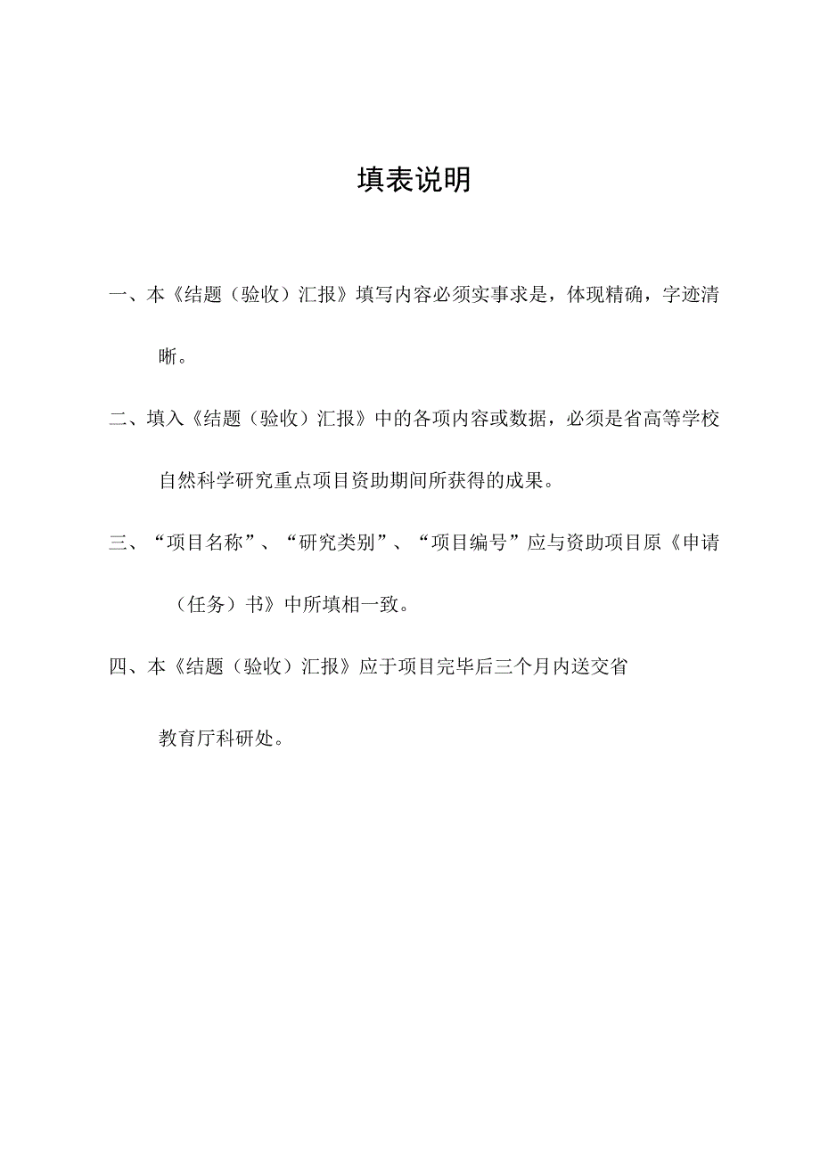 广东省高校自然科学研究项目结题验收报告模板.docx_第3页