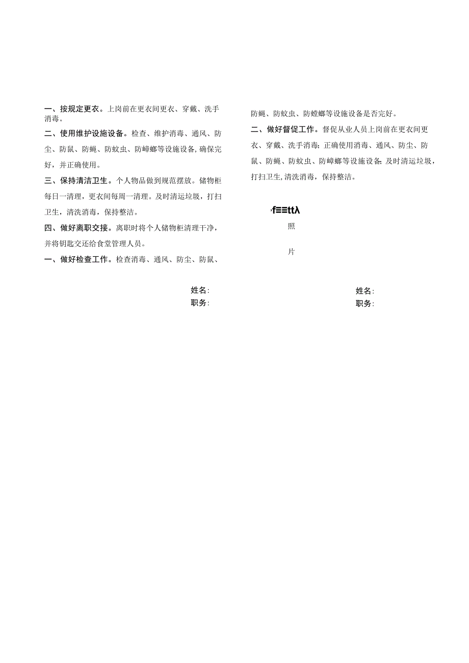 宜宾市学校食堂从业人员和管理人员职责.docx_第2页