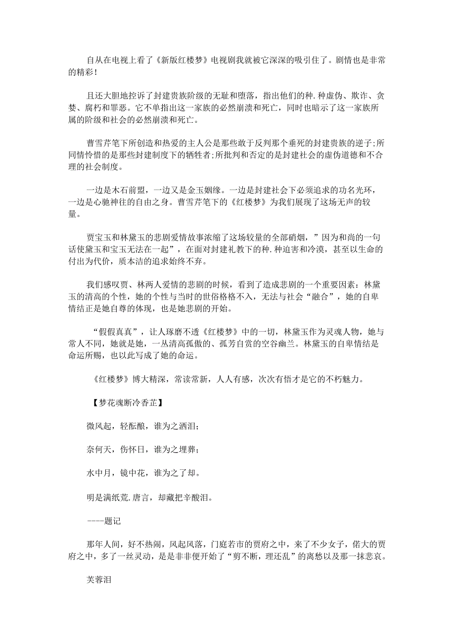 红楼梦读后感作文500字5年级.docx_第2页