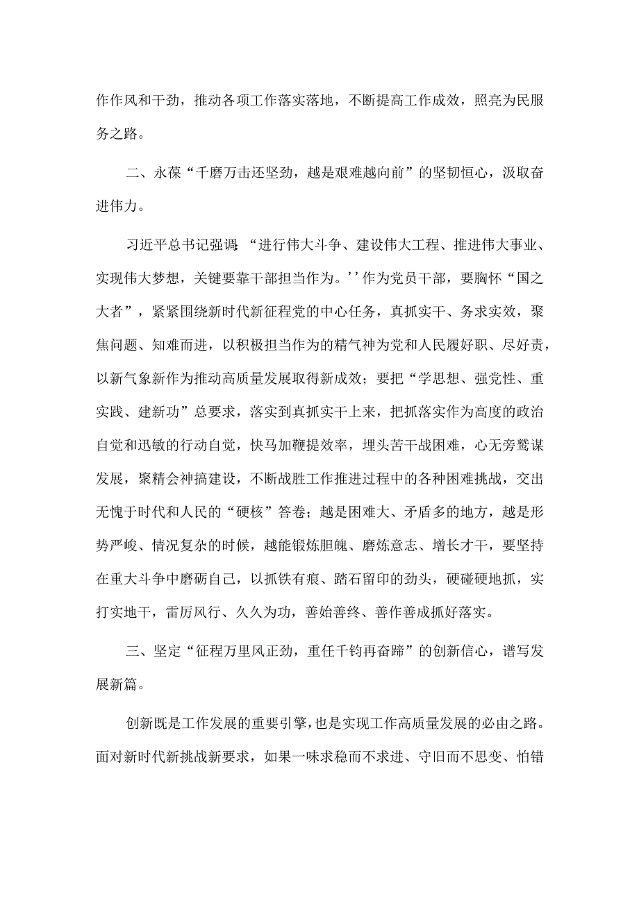 秉持为民初心书写赶考答卷交流研讨发言稿供借鉴.docx_第2页