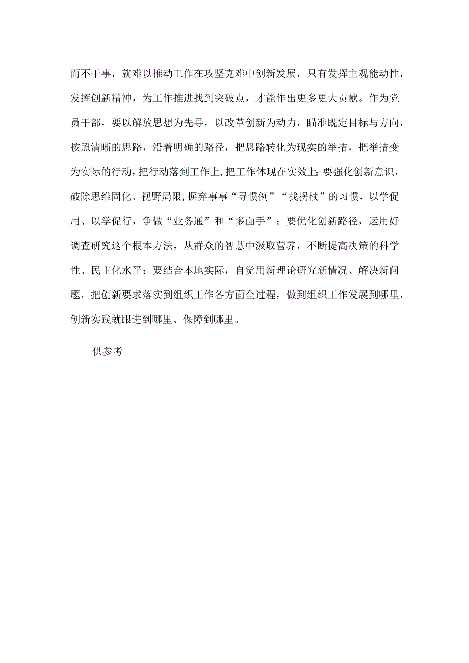 秉持为民初心书写赶考答卷交流研讨发言稿供借鉴.docx_第3页