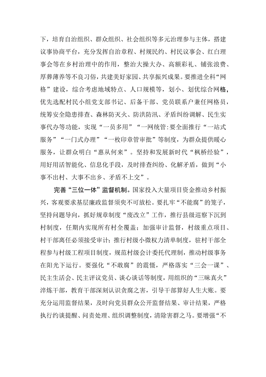 筑牢乡村治理根基.docx_第2页