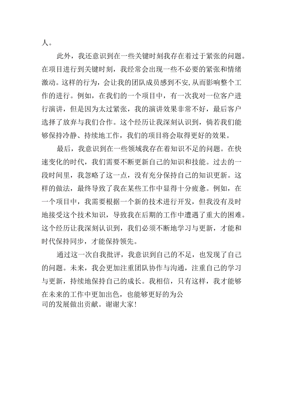 自我批评发言稿.docx_第2页