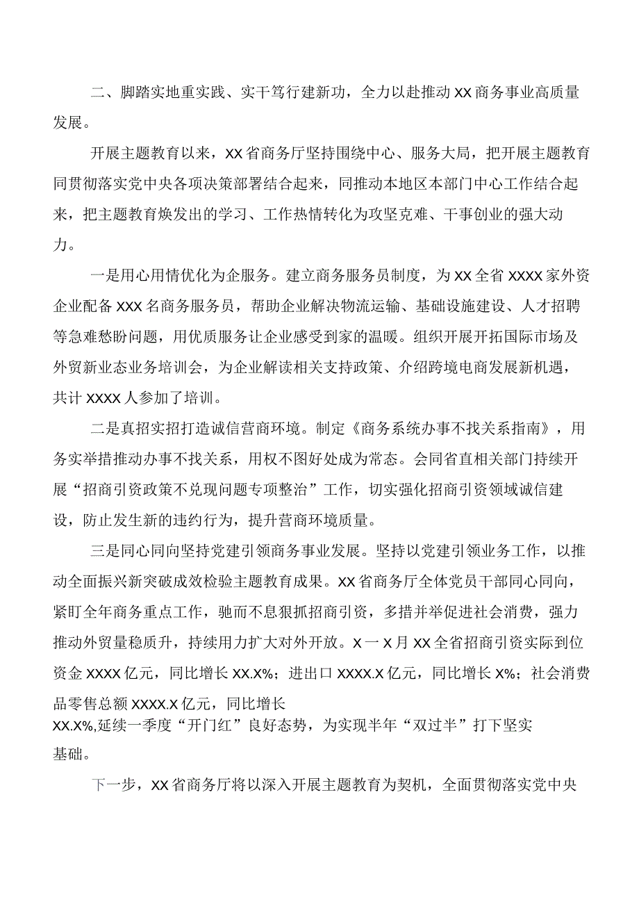 学习贯彻2023年第二批主题教育专题学习推进情况总结共20篇.docx_第2页