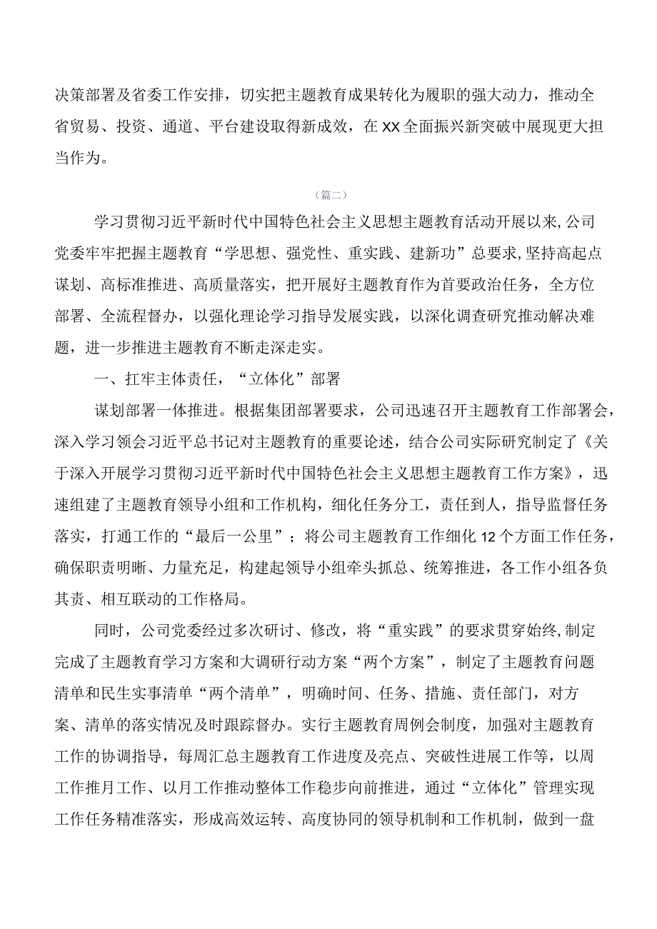 学习贯彻2023年第二批主题教育专题学习推进情况总结共20篇.docx_第3页