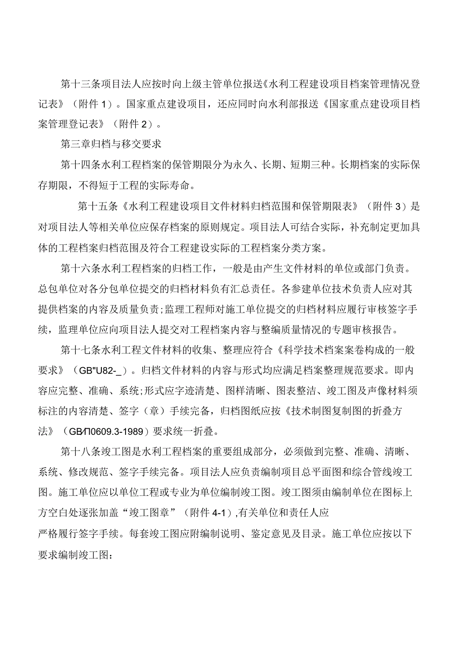 水利建设项目管理规定(2篇).docx_第3页