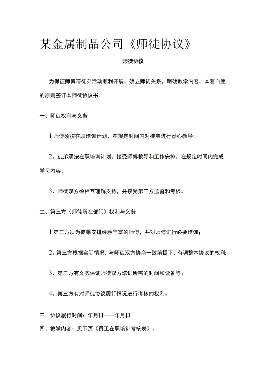 某金属制品公司《师徒协议》.docx_第1页