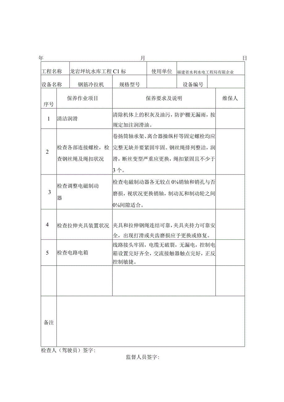 水库工程机械维修保养记录.docx_第3页