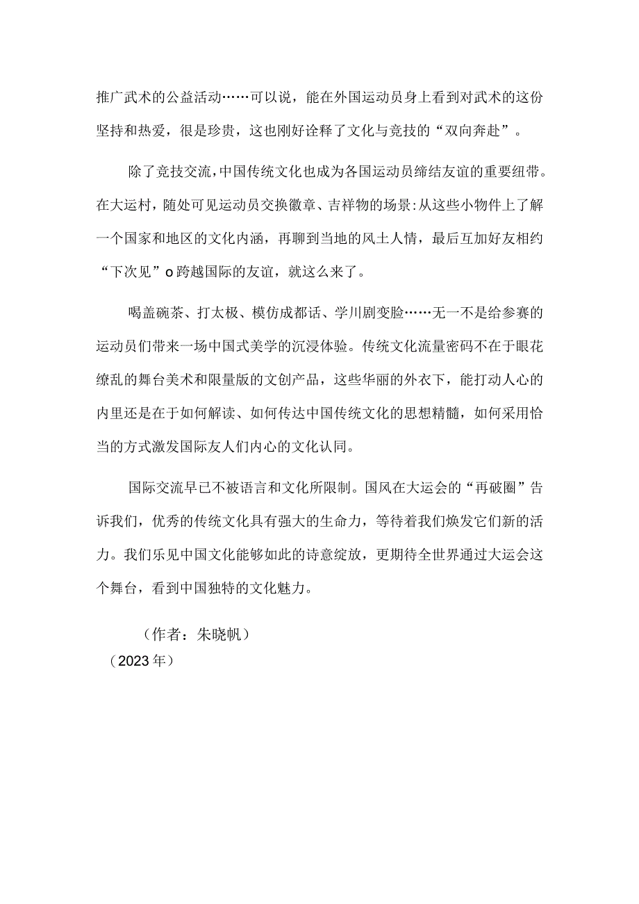 焕发新活力 国风再“破圈”.docx_第2页