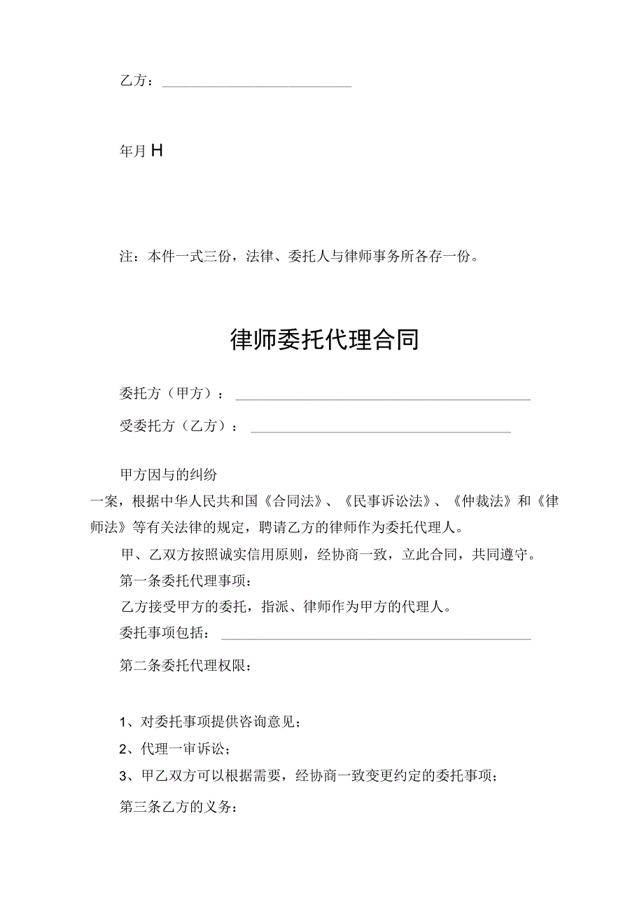 律师委托代理合同精选5套.docx_第2页