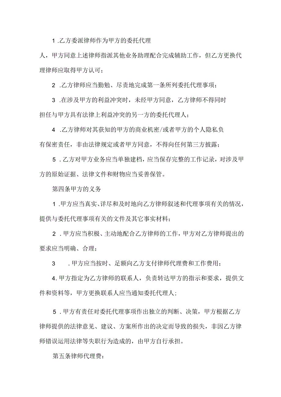 律师委托代理合同精选5套.docx_第3页