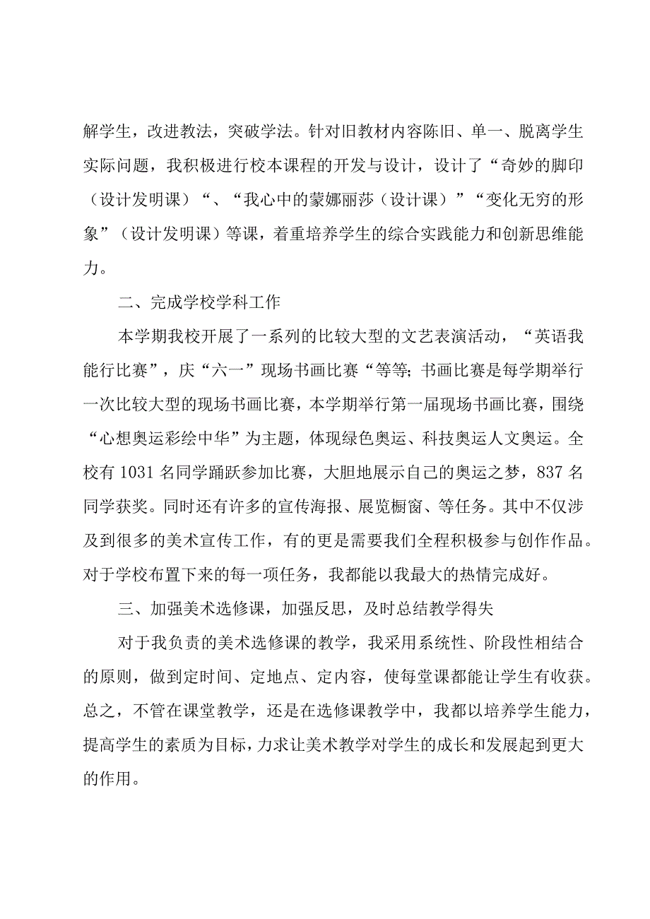 美术教师年度教学工作总结范文（14篇）.docx_第2页