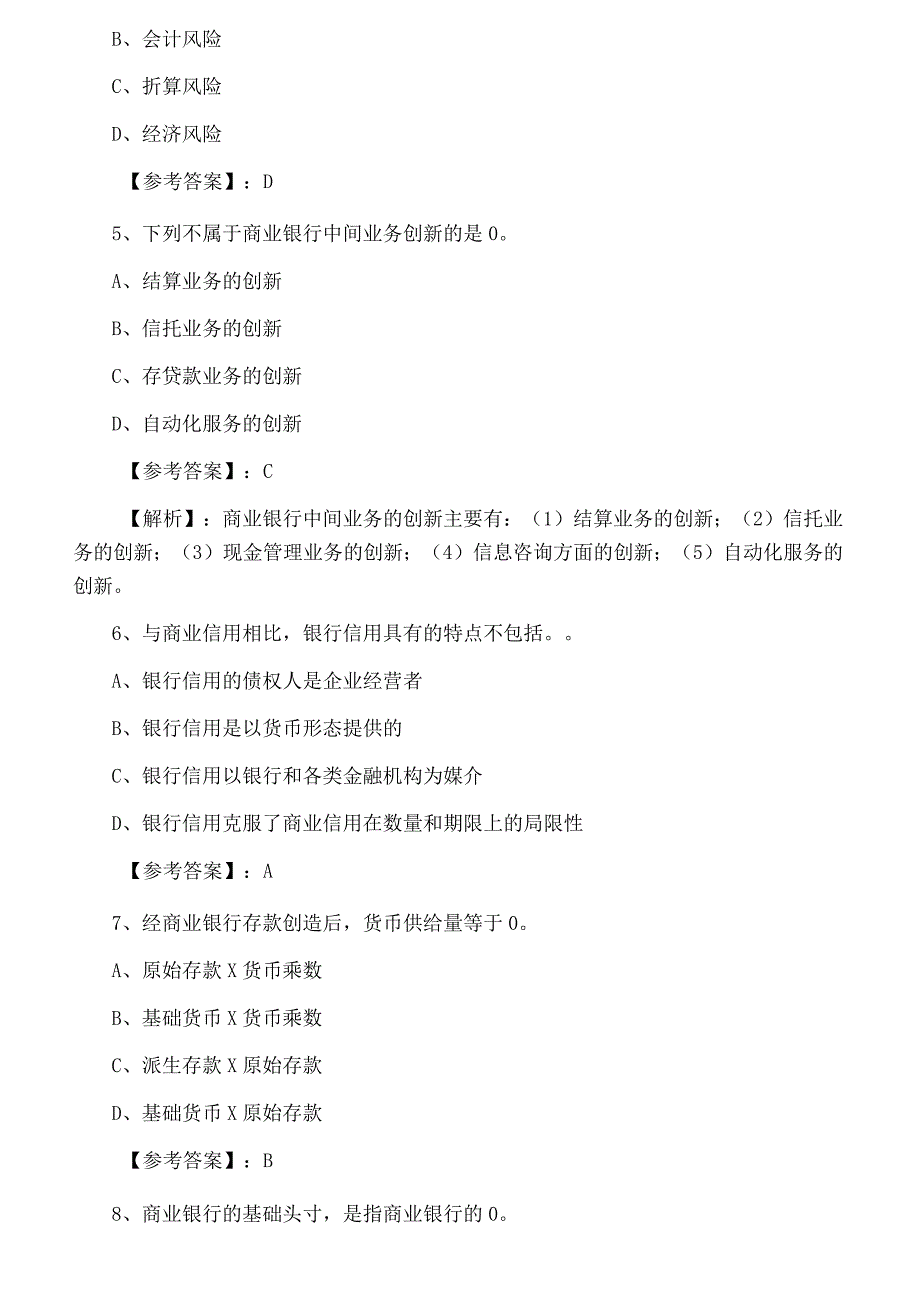 经济师金融专业考试试卷(附答案及解析).docx_第2页