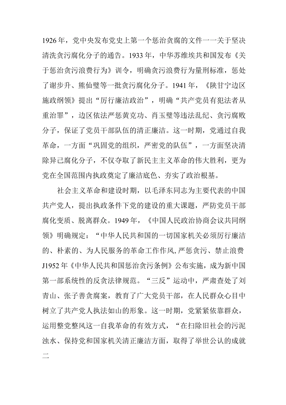 坚决打赢反腐败斗争攻坚战持久战研讨发言稿2篇.docx_第2页