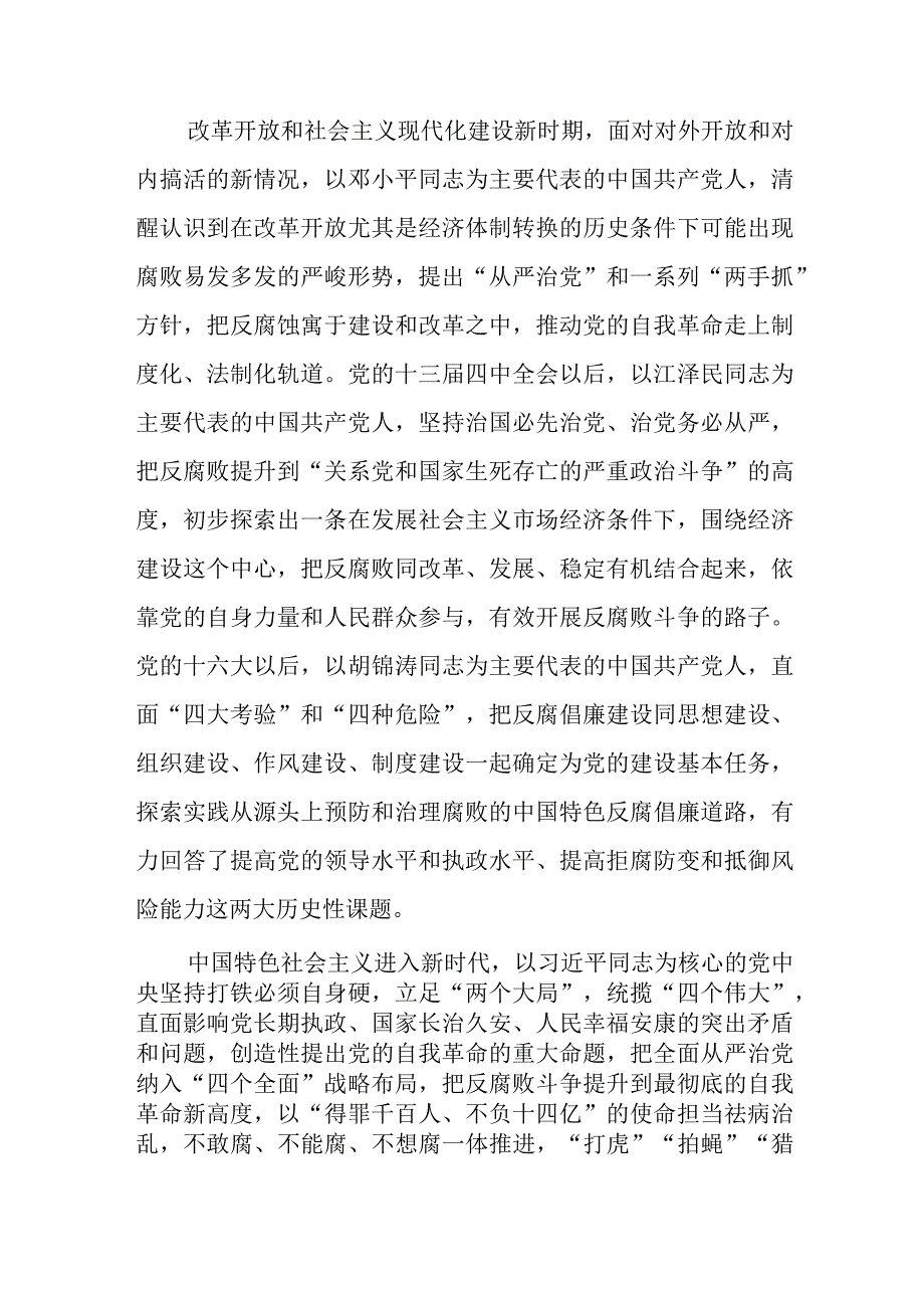 坚决打赢反腐败斗争攻坚战持久战研讨发言稿2篇.docx_第3页