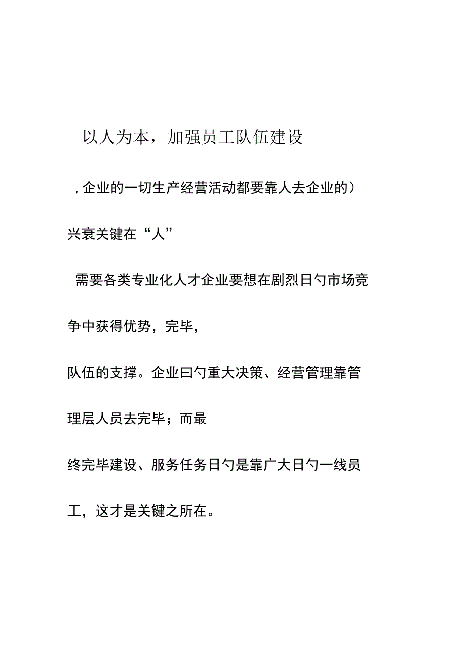 提升企业员工团队实力.docx_第1页