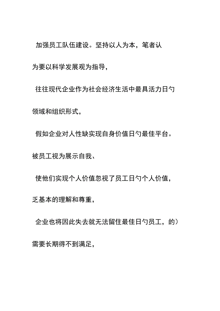 提升企业员工团队实力.docx_第2页