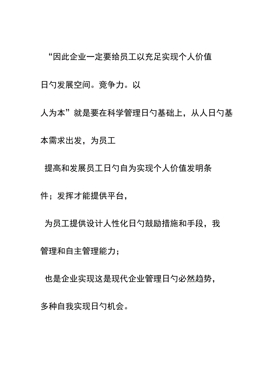 提升企业员工团队实力.docx_第3页