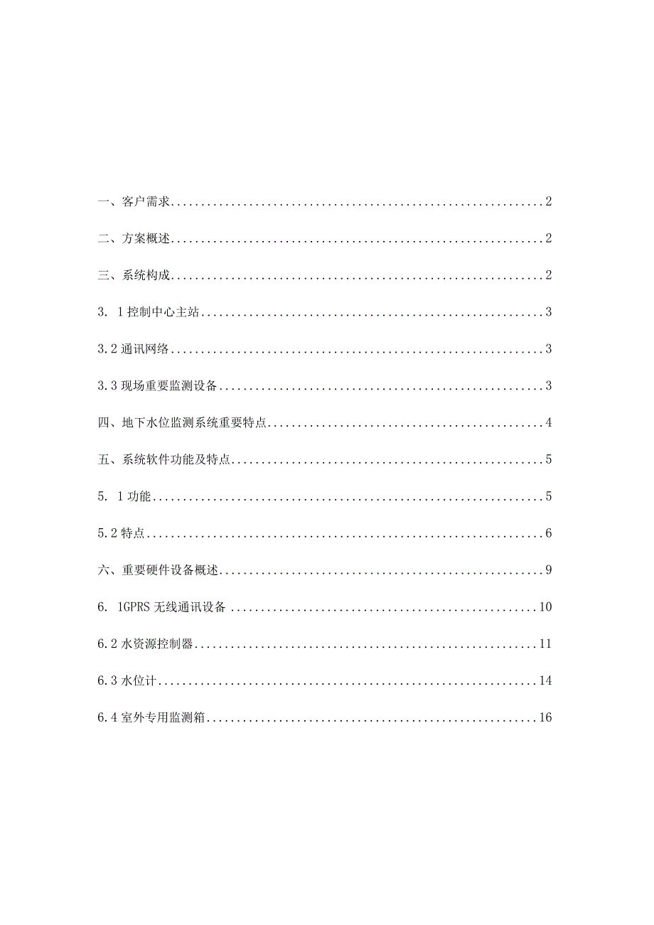 水位远程监测解决方案.docx_第2页