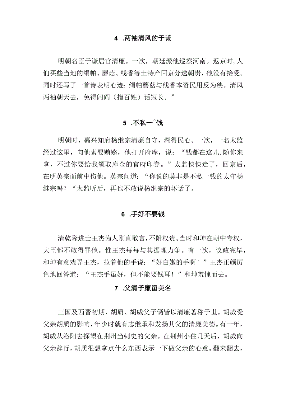 廉洁教育古代小故事10个.docx_第2页