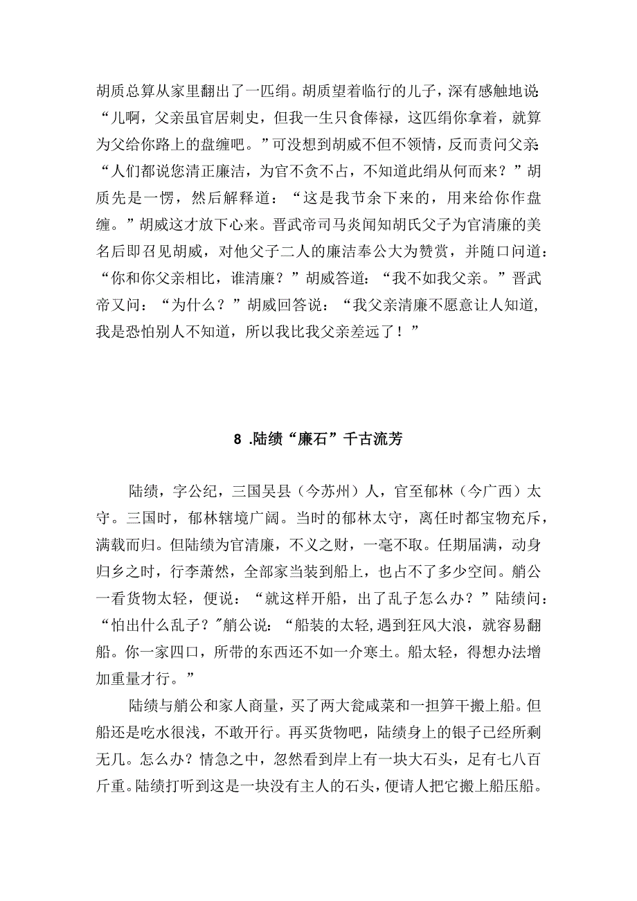 廉洁教育古代小故事10个.docx_第3页