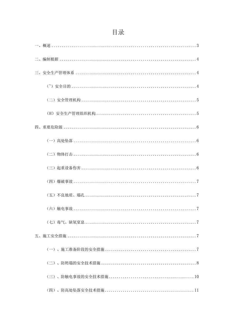 挖孔桩安全技术细节解析.docx_第2页