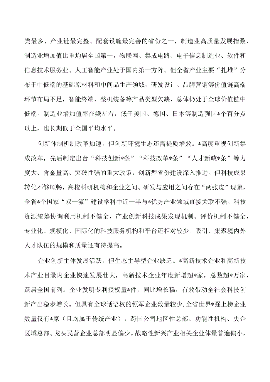 如何推进产业科技创新思考发言.docx_第2页