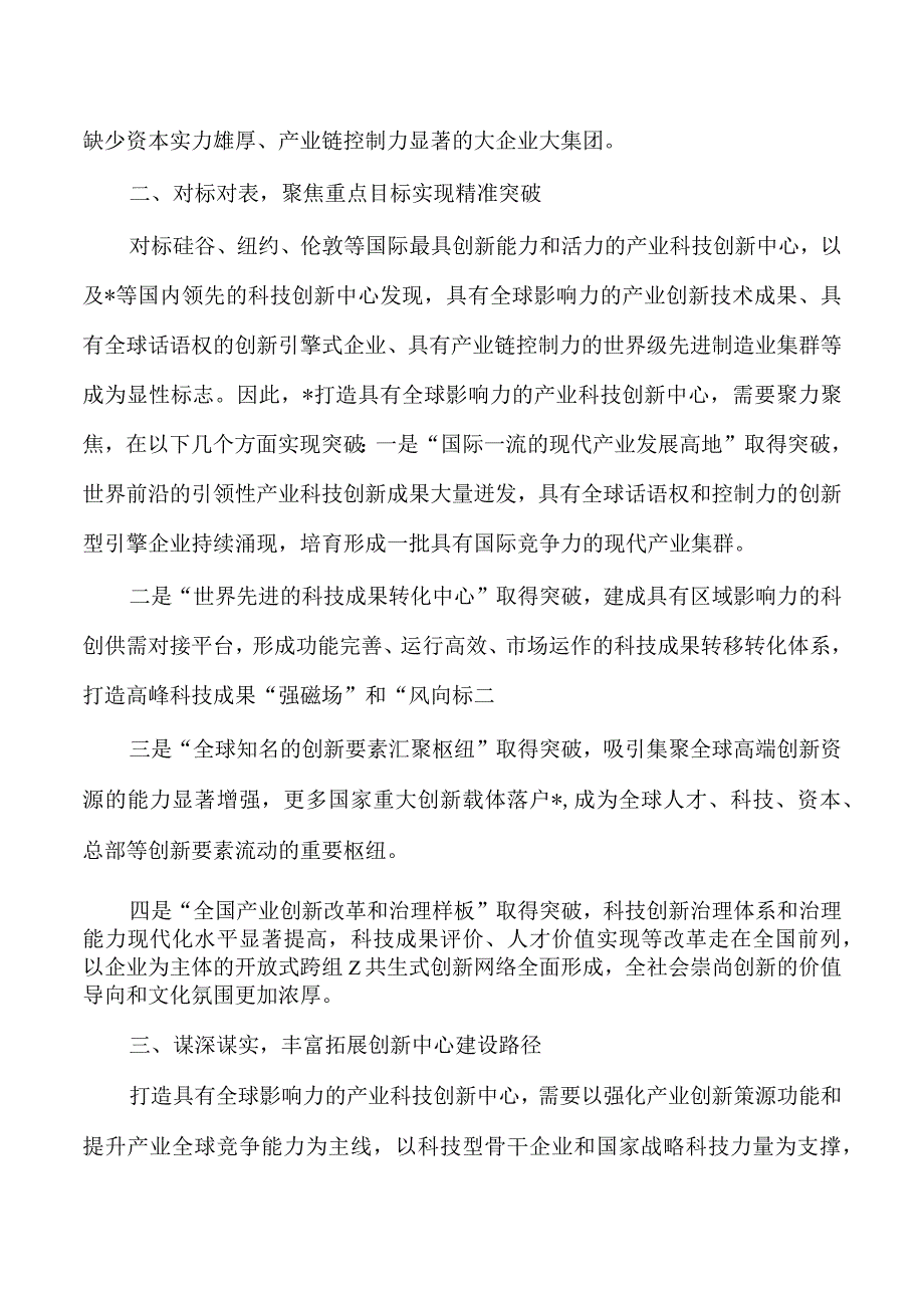 如何推进产业科技创新思考发言.docx_第3页