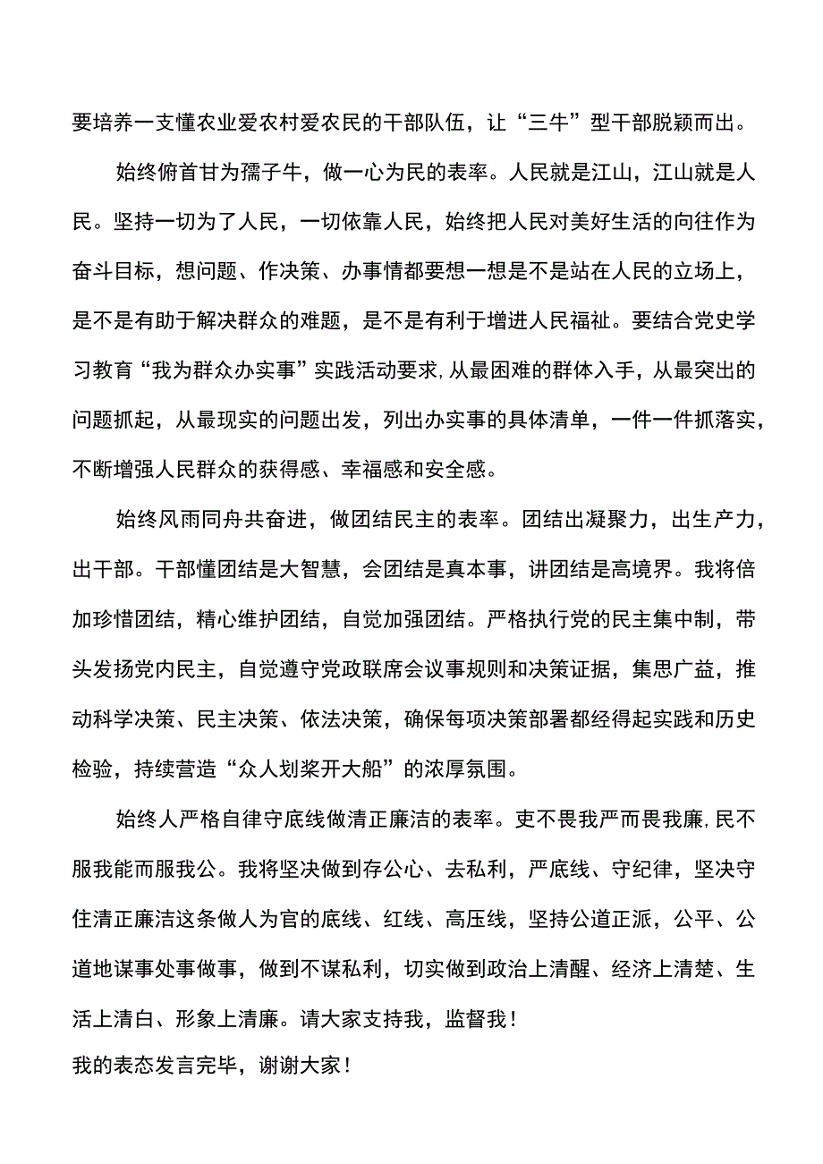 当选乡镇党委书记后表态发言材料范文新任职就职讲话.docx_第2页