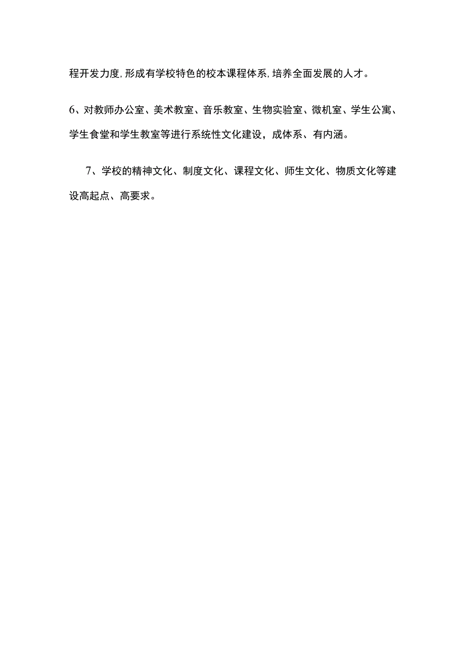 某学校文化建设工作总结.docx_第2页