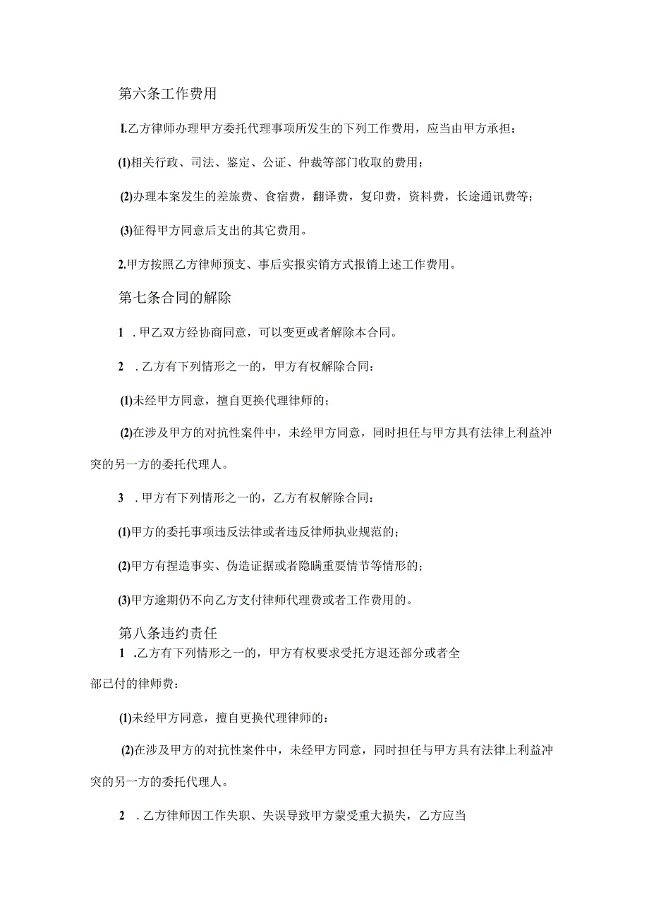 律师委托代理合同协议（精选5份）.docx_第3页