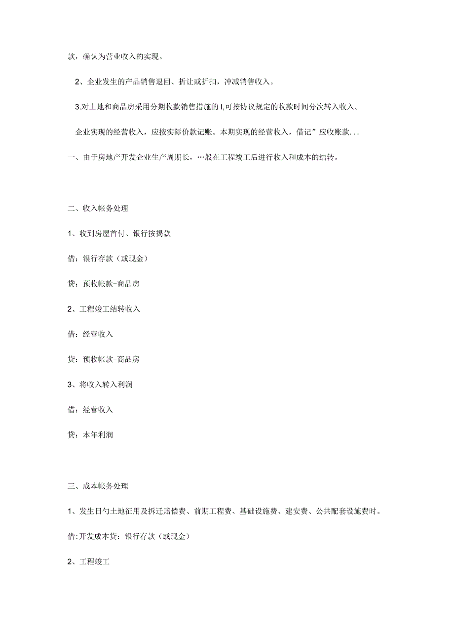 房地产企业财务处理流程.docx_第2页