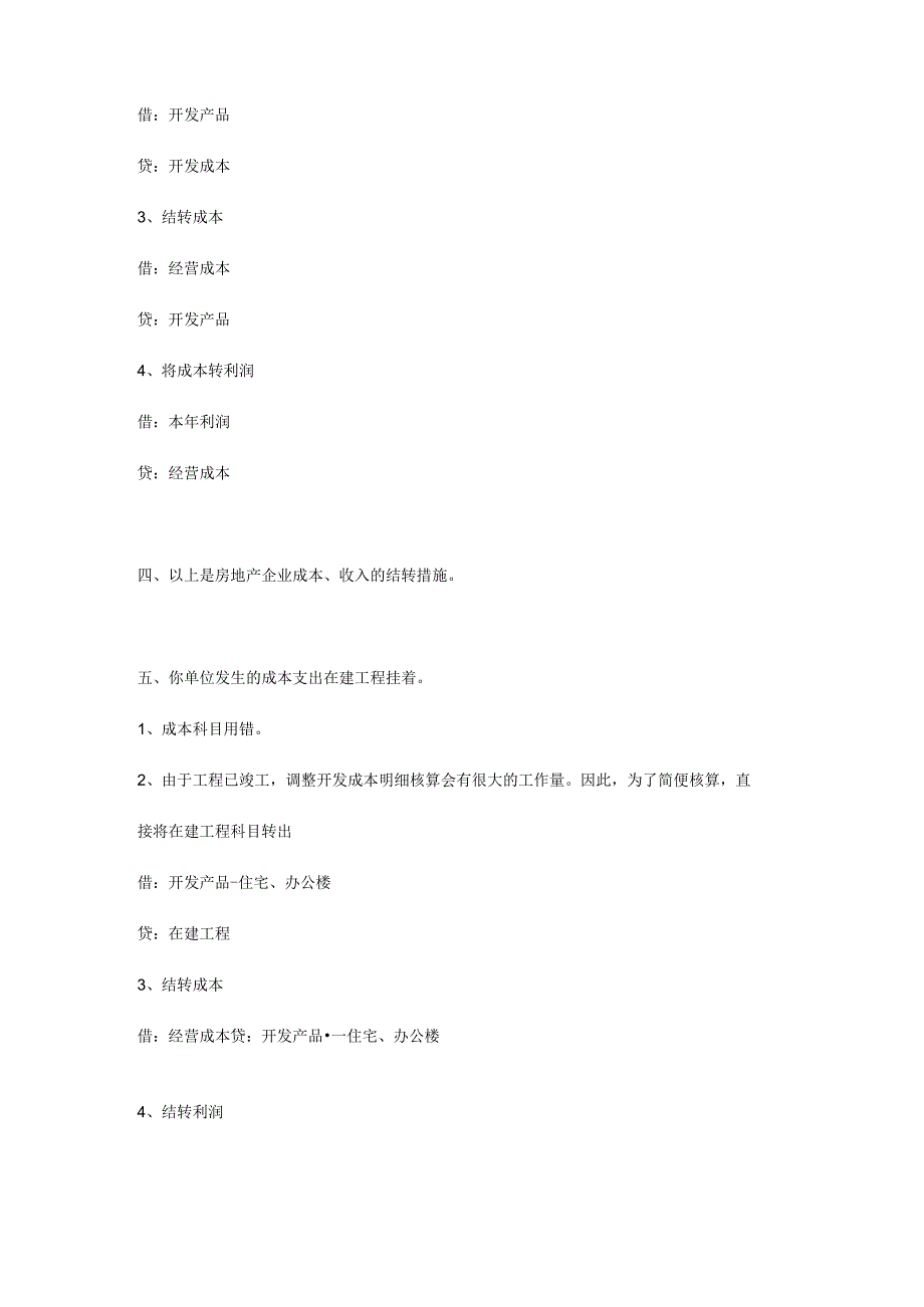 房地产企业财务处理流程.docx_第3页